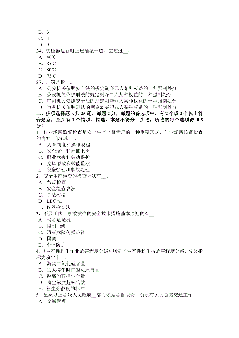 2017年上半年江苏省安全生产法内容：特种设备试题_第4页