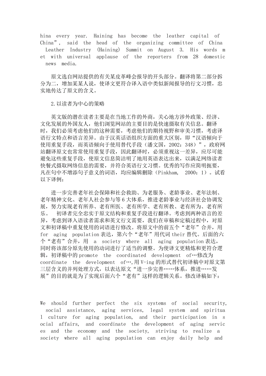 从跨文化传播看政经信息文本的翻译解析_第3页