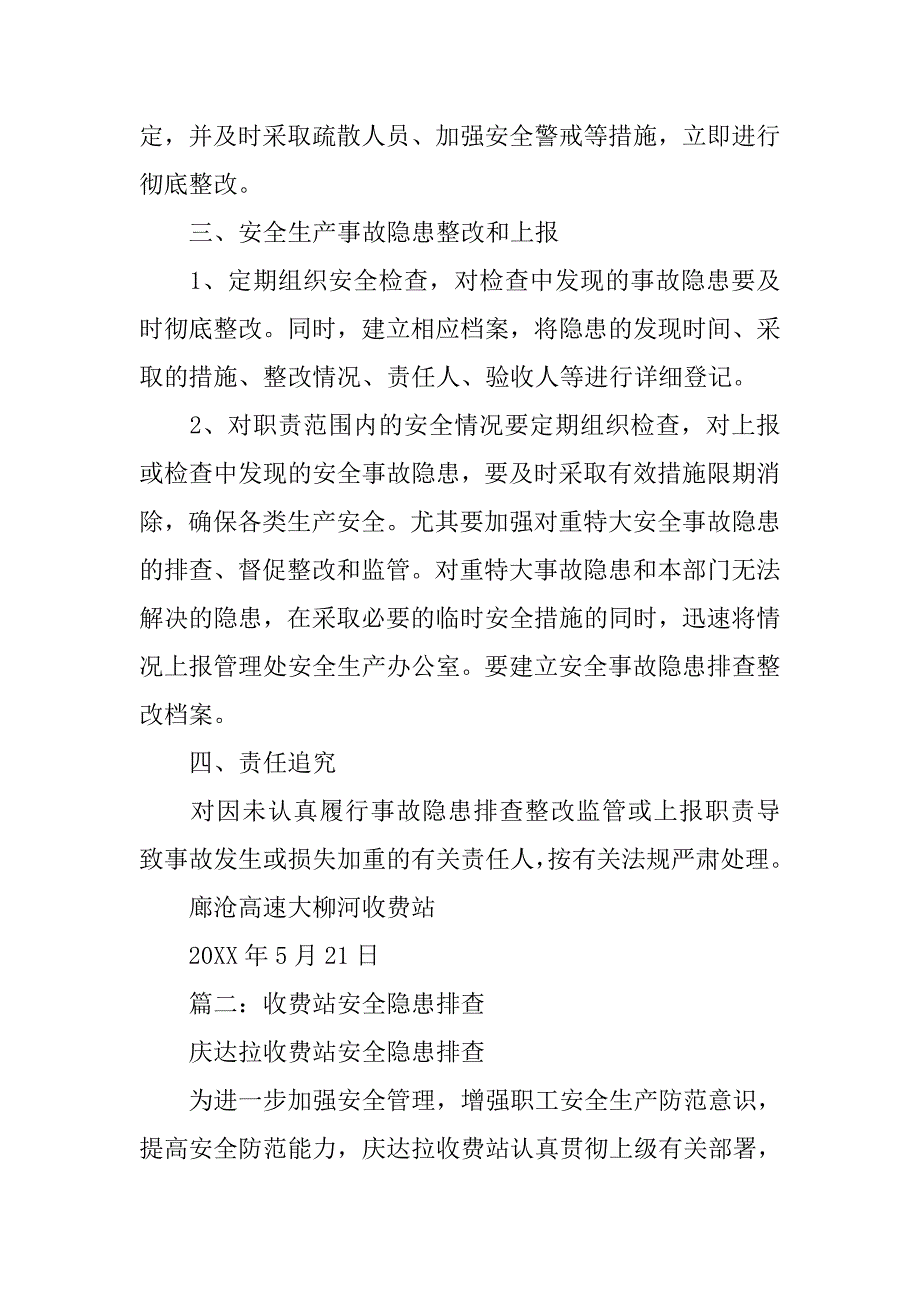 收费站安全隐患排查制度_第2页