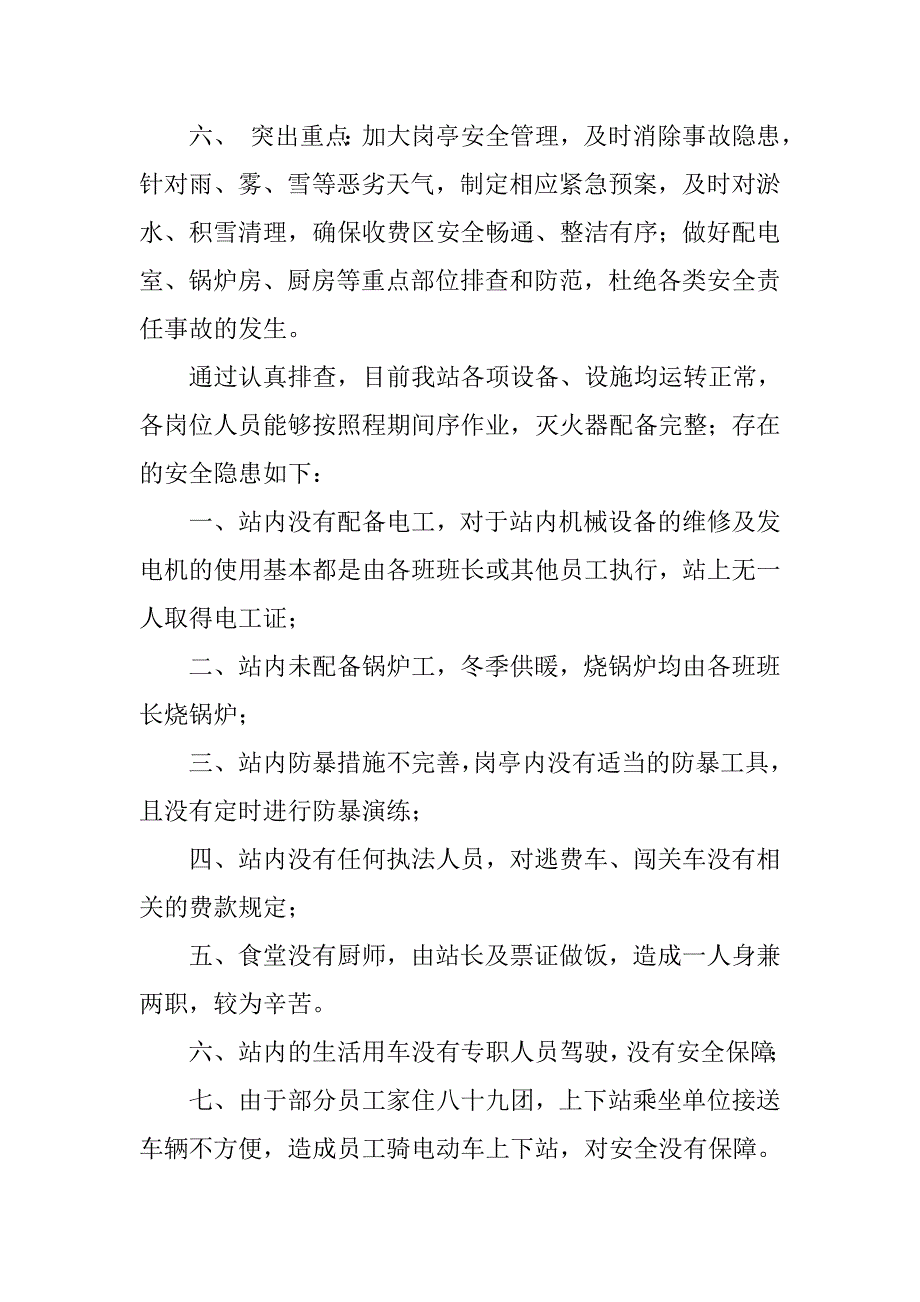 收费站安全隐患排查制度_第4页