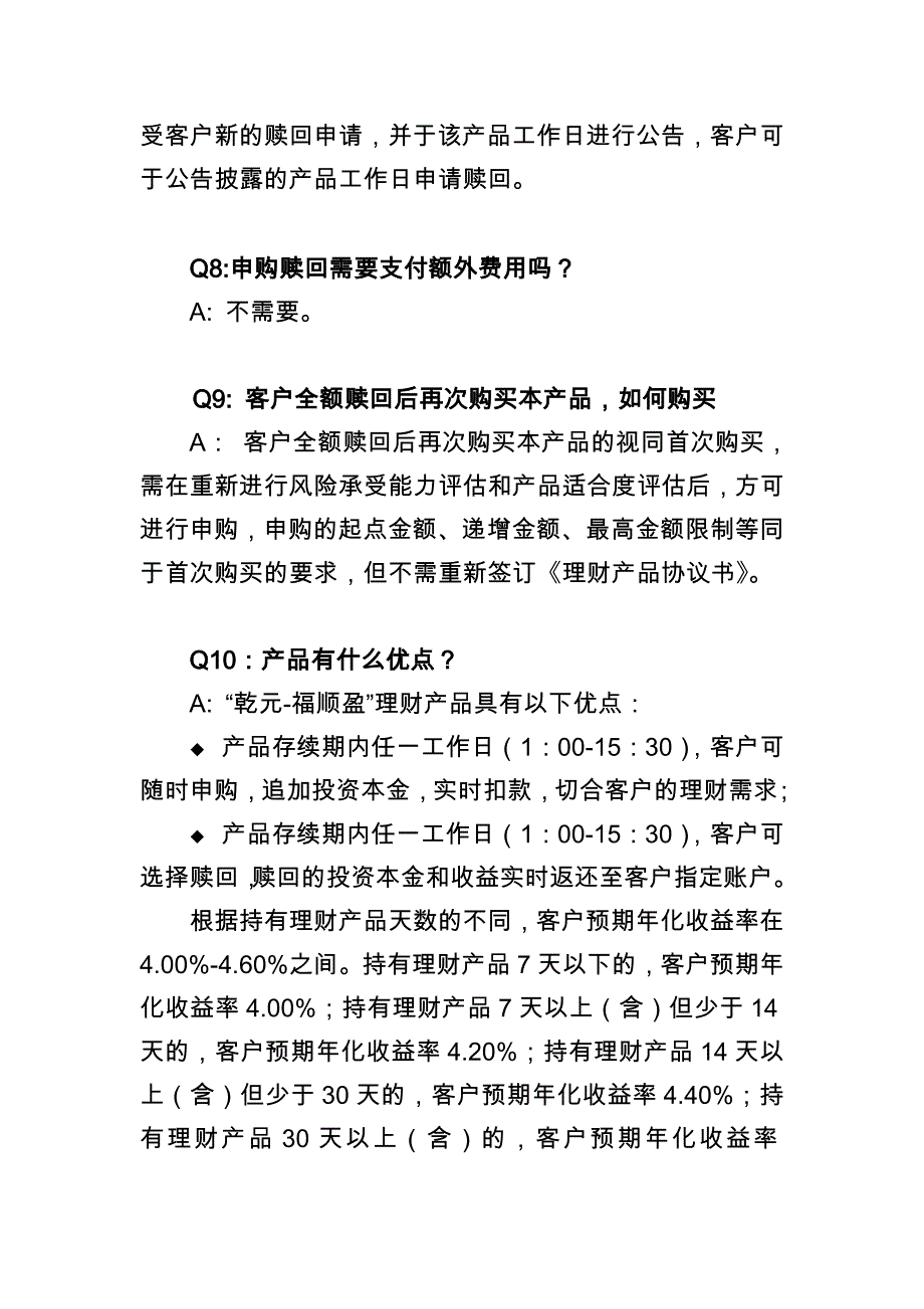中国建设银行乾元福顺盈开放式资产组合型人民币理财_第4页