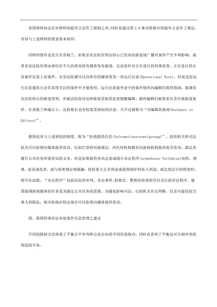 审前案件信息的传播与控制下研究与分析_第3页