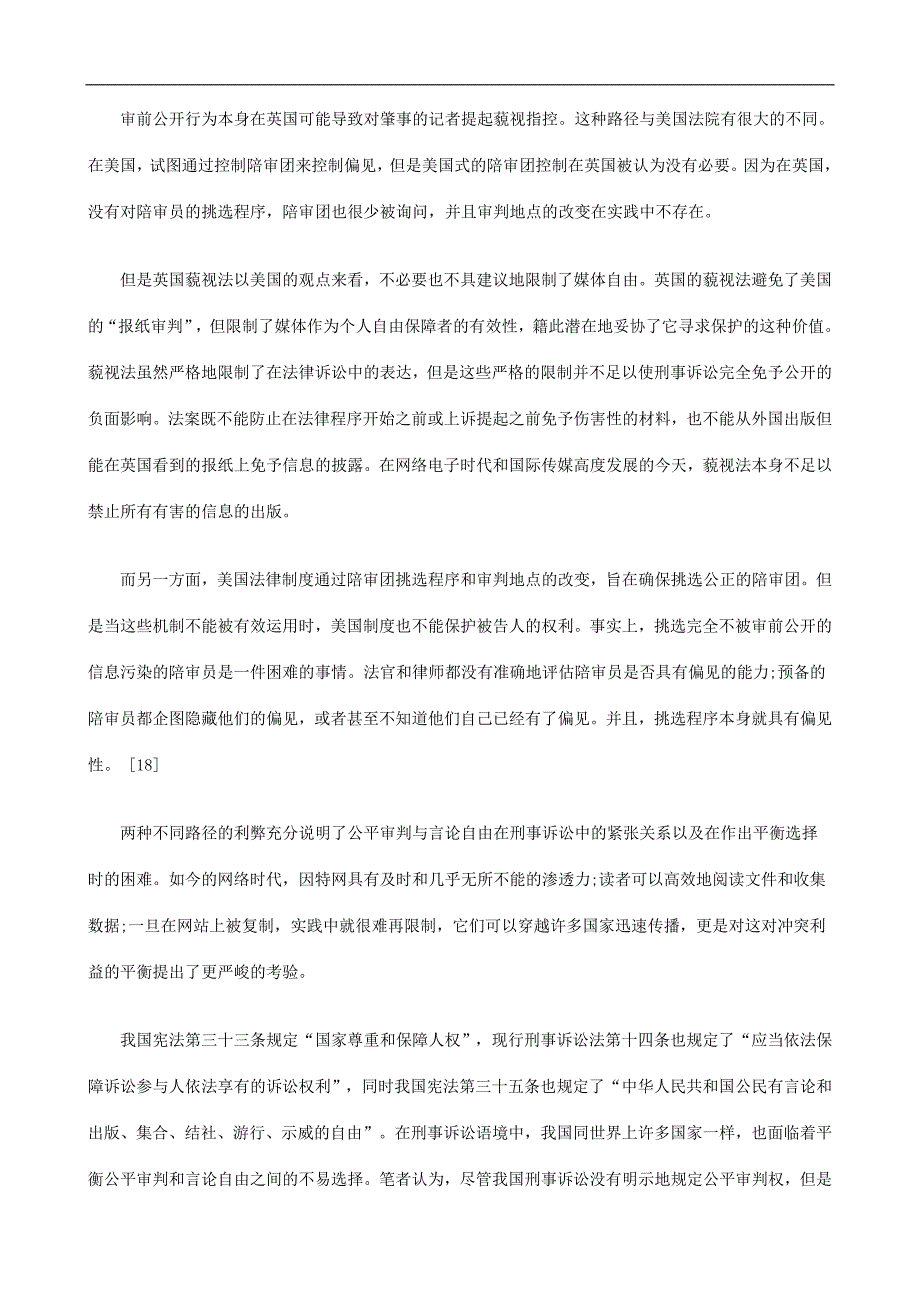 审前案件信息的传播与控制下研究与分析_第4页