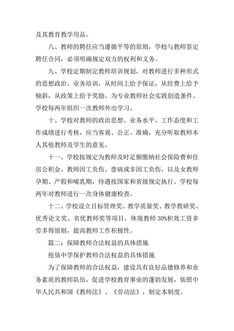 劳动法清退教师的制度_第2页