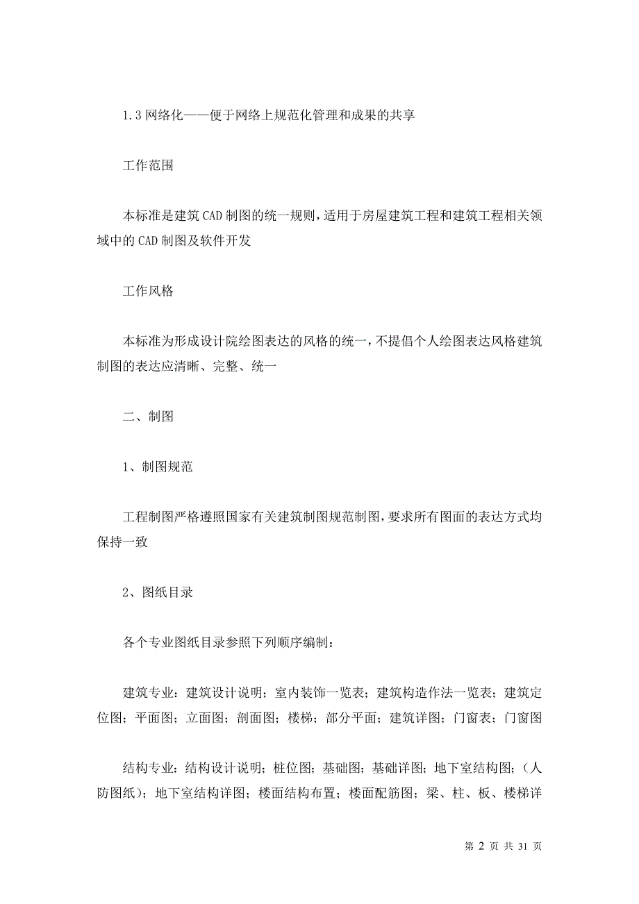 CAD建筑制图的一些规范性设置解读_第2页