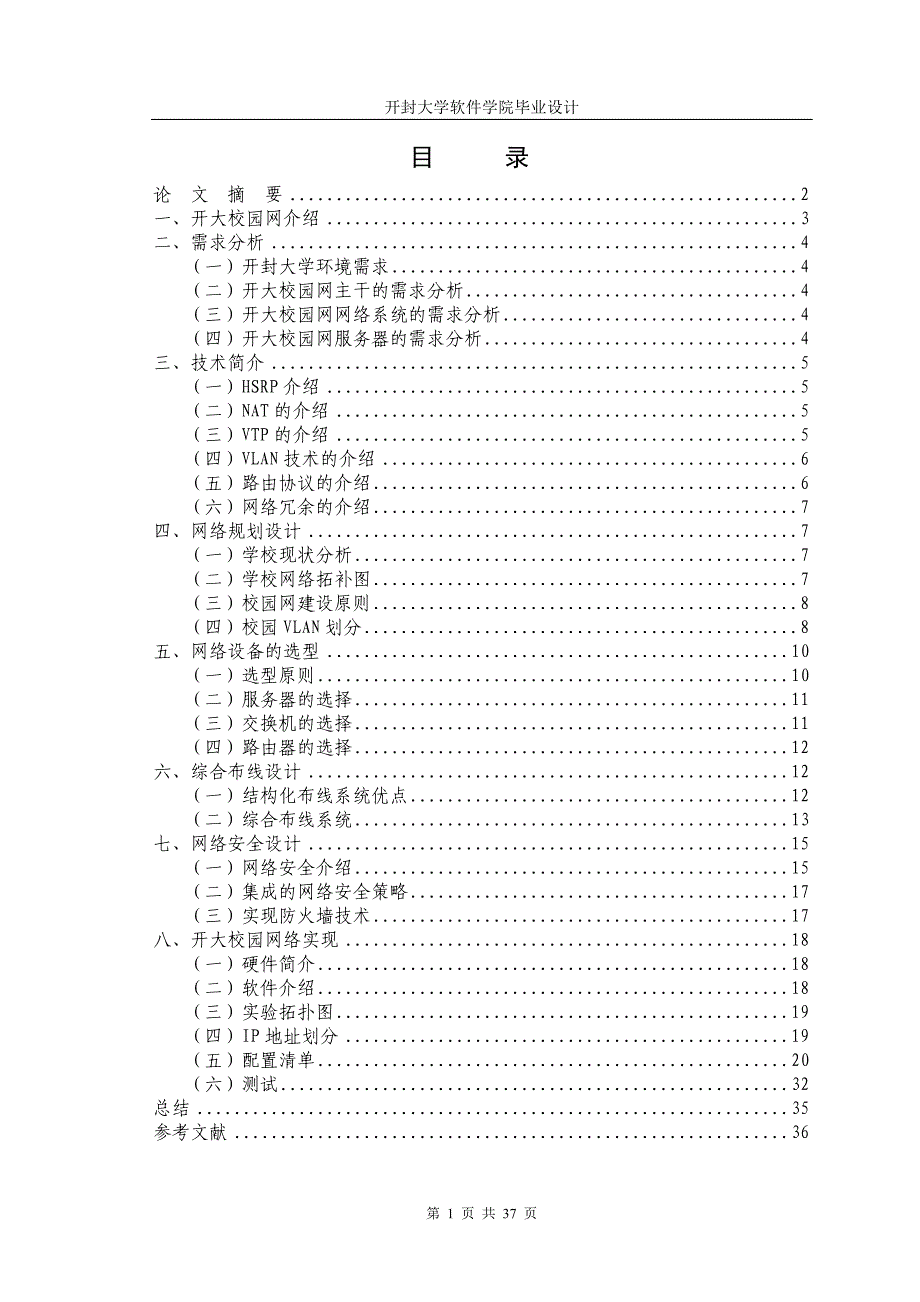 软件学院--胡皓琼-毕业设计开大校园网设计_第2页