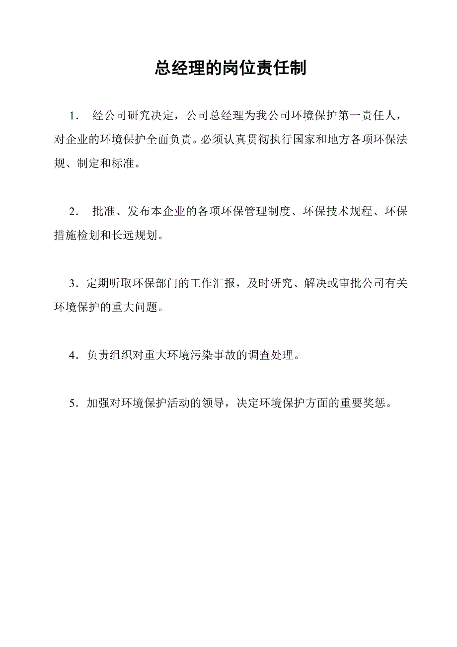 环境保护岗位责任制_第2页