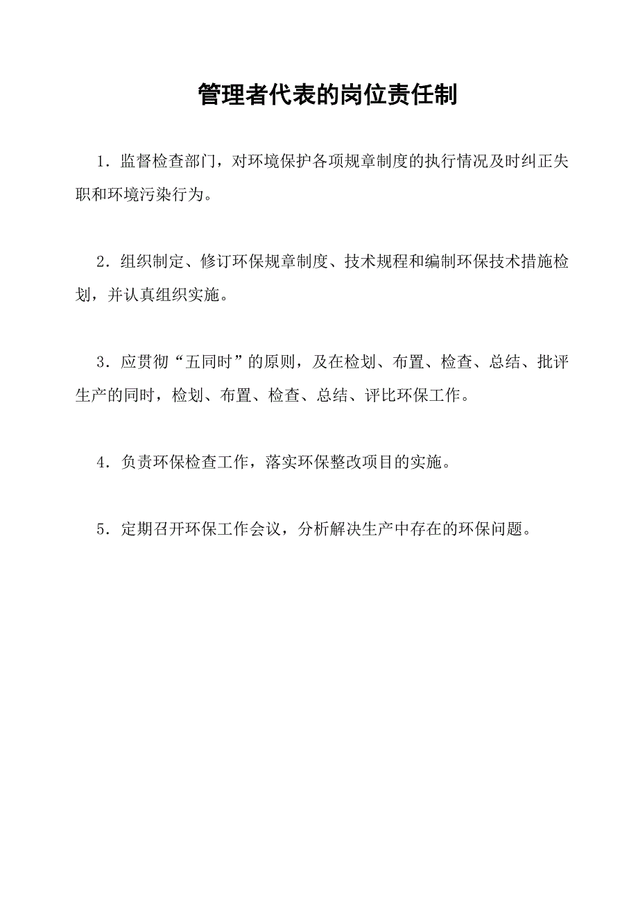 环境保护岗位责任制_第3页