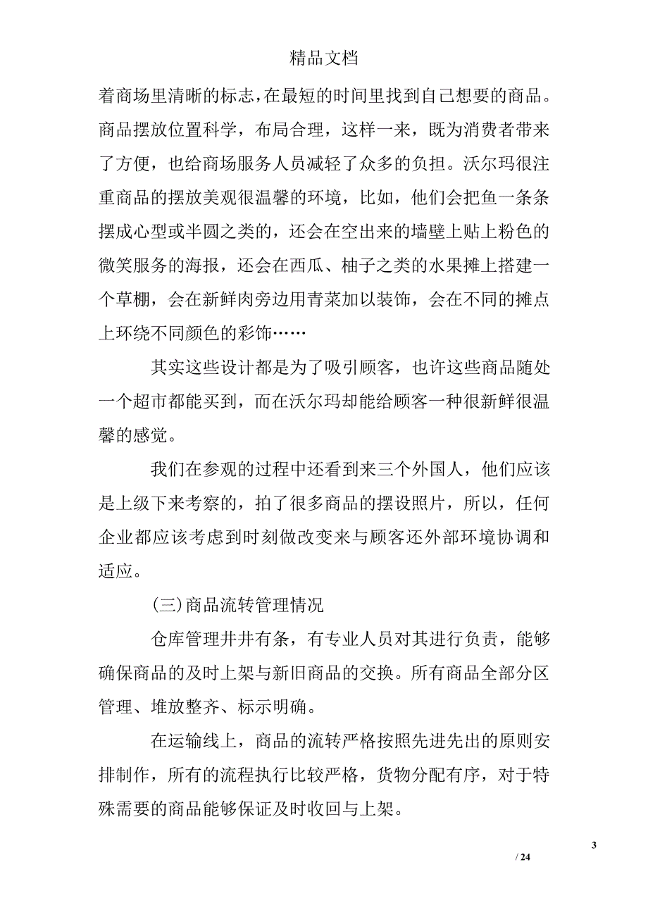 2017年专业认知实践报告范文_第3页