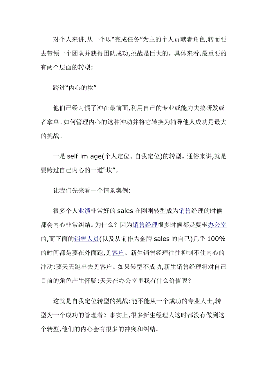 如何成功的转型为新生经理人_第3页