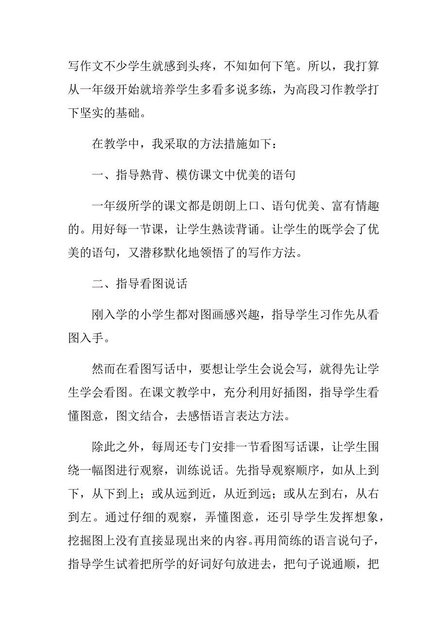 小学生习作起步阶段教师指导策略研究实施总结_第2页