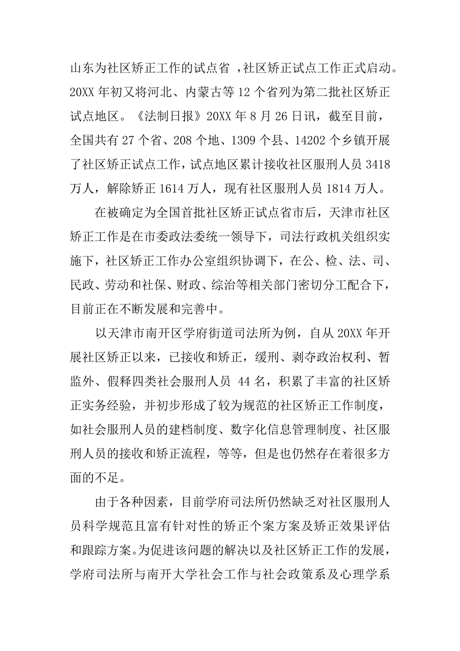 社区矫正,调查报告_第2页