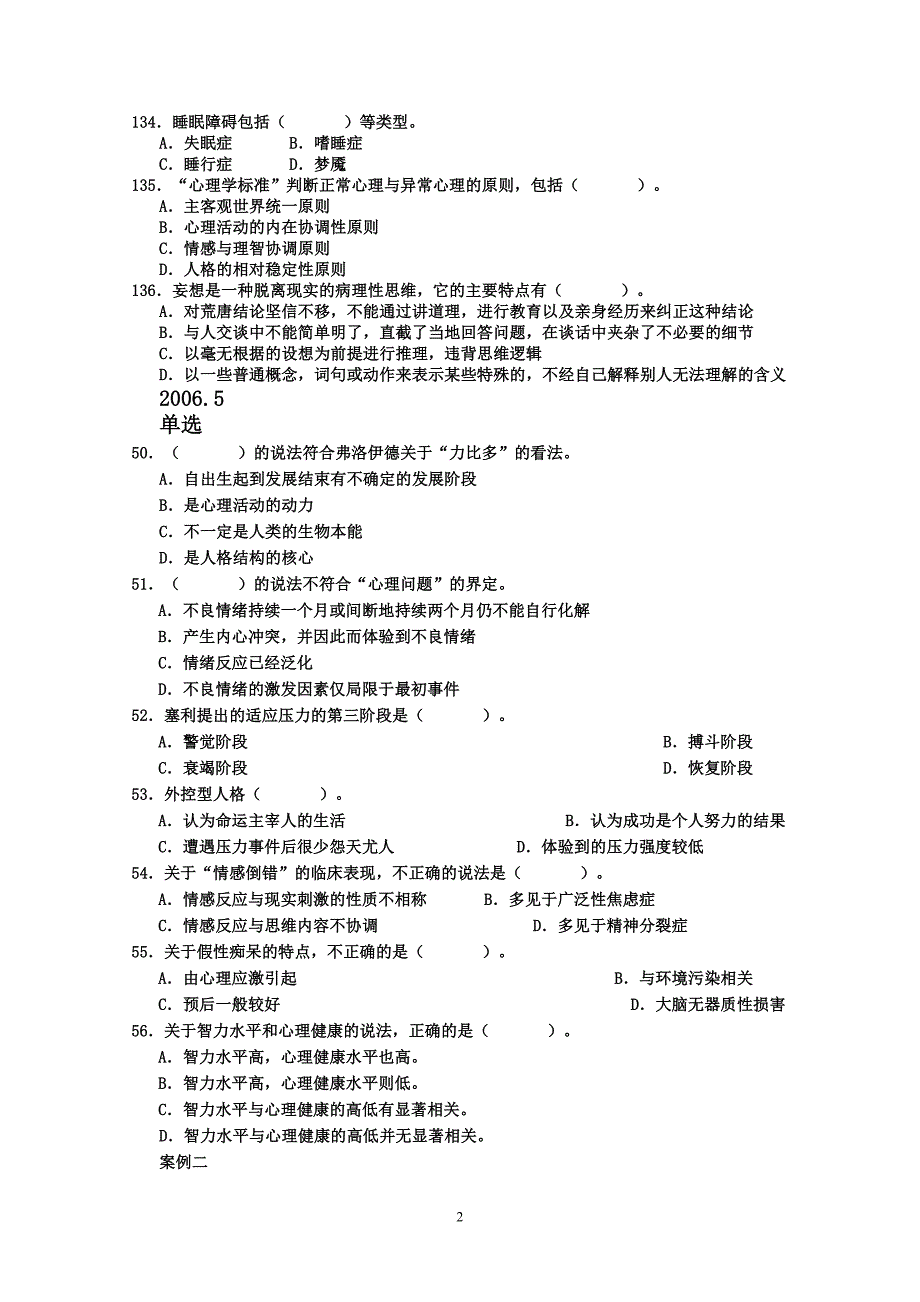 三级变态心理学试题解读_第2页