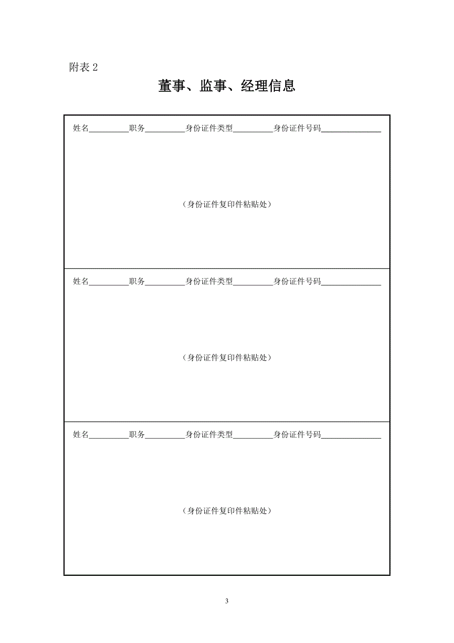 非公司企业法人改制登记申请书-广州工商局_第4页