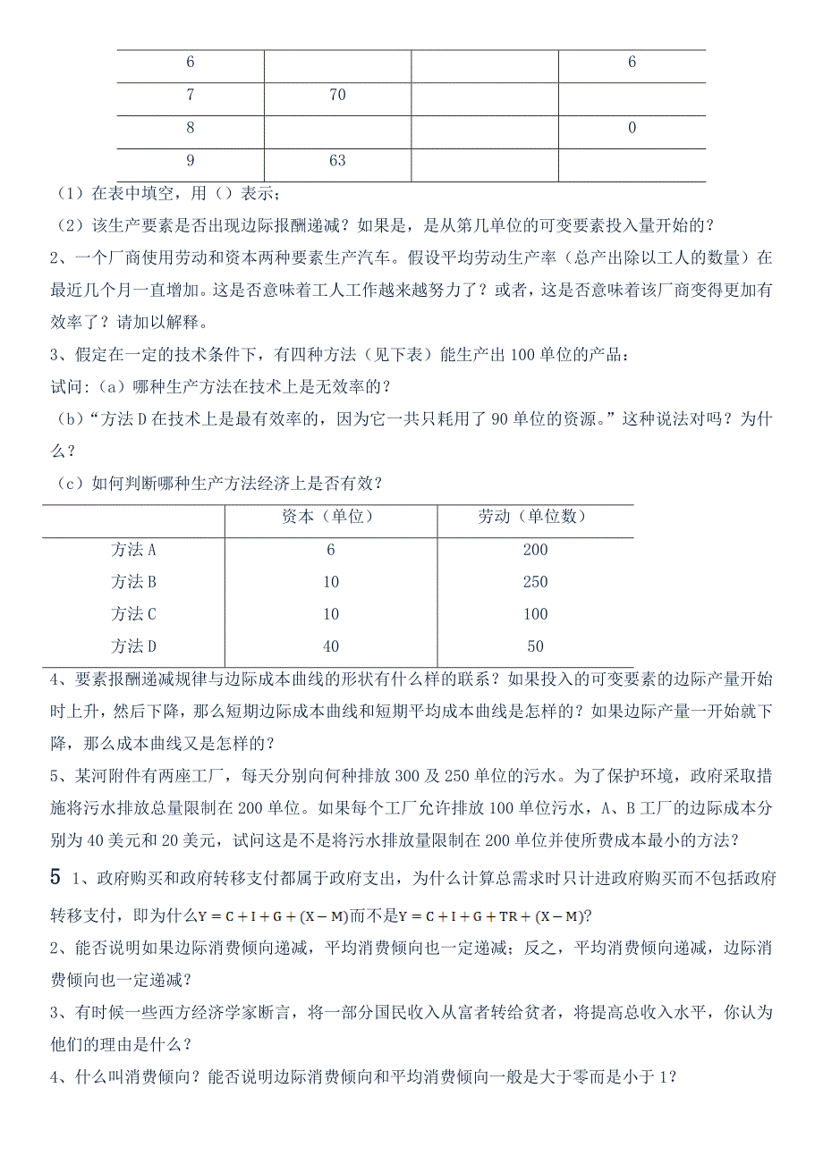 经济学练习题.讲述_第2页