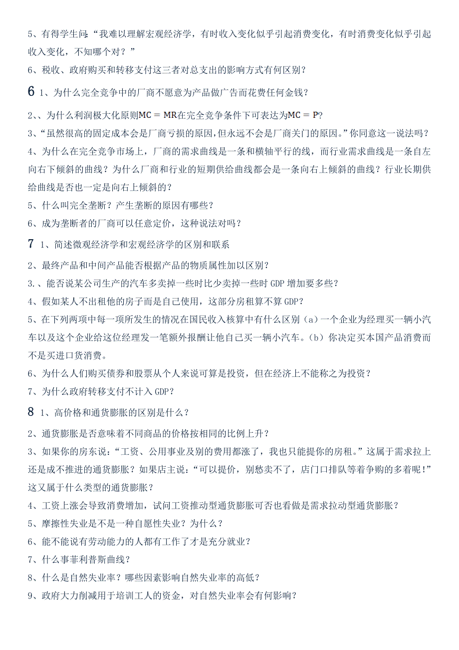 经济学练习题.讲述_第3页