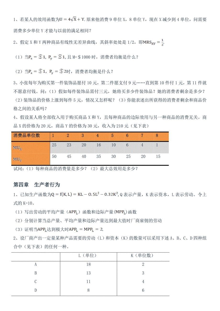 经济学练习题.讲述_第5页