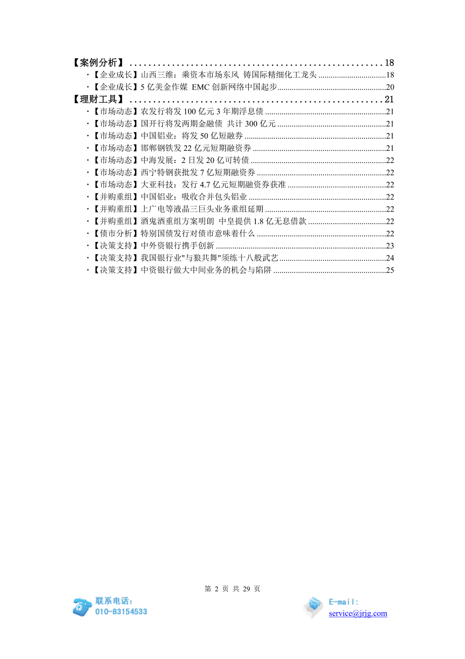 公司理财专刊20070704期_第2页