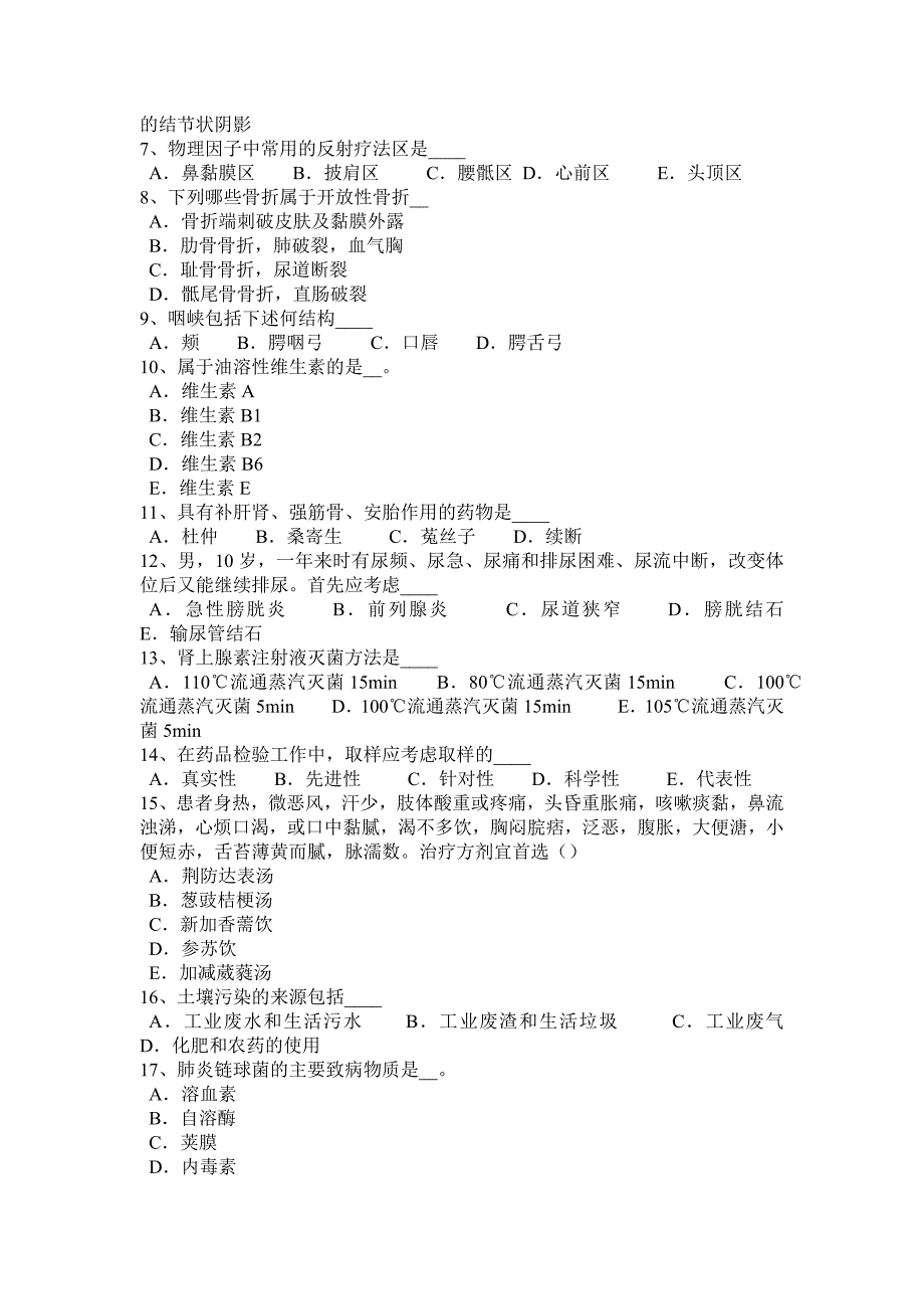 上半年上海医疗卫生系统招聘试题_第4页