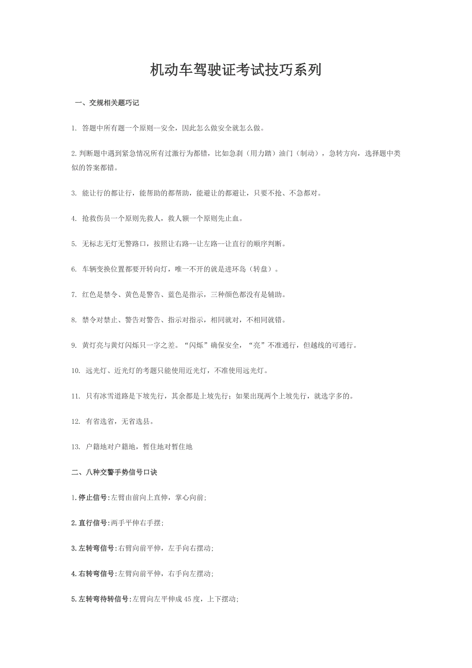 2016年1月驾考宝典科目一最新版汇总_第1页