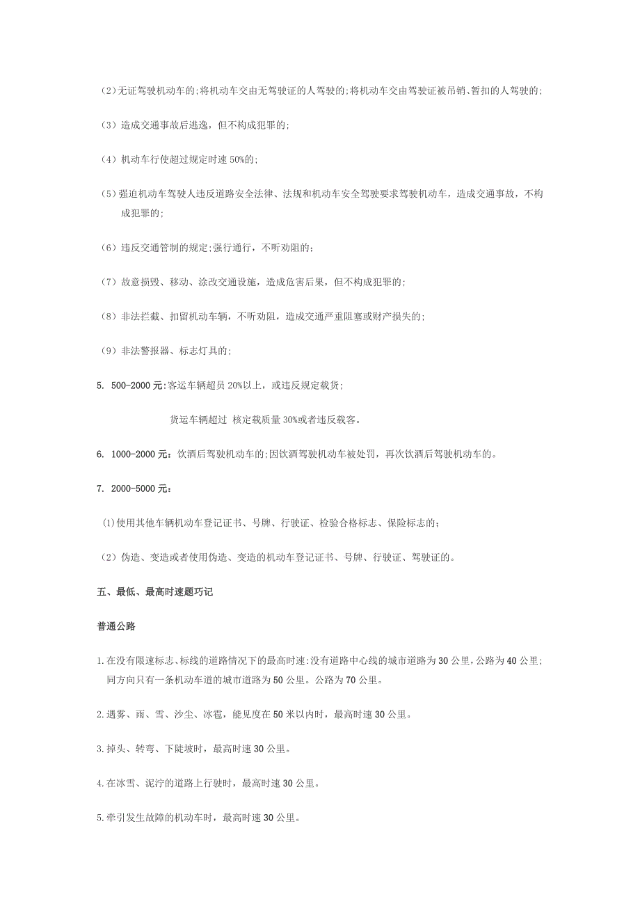 2016年1月驾考宝典科目一最新版汇总_第3页