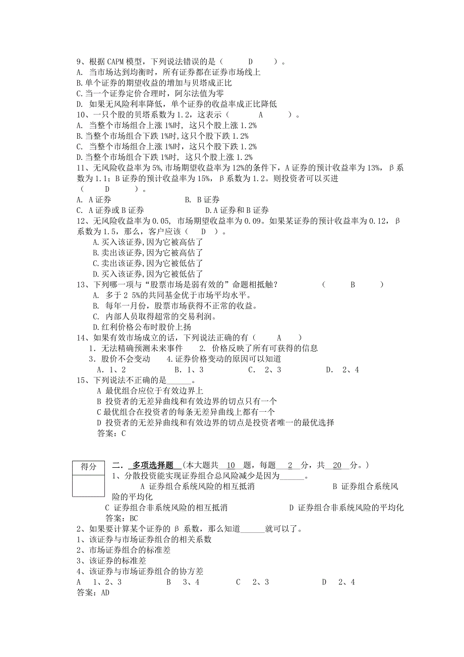 投资学测试二答案精品资料_第2页