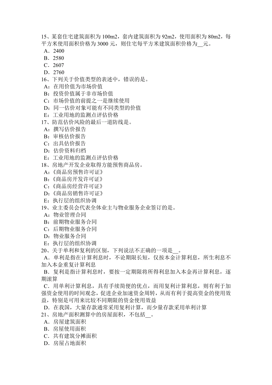 上海房地产估价师《案例与分析》：房地产估价报告写作的文字要求考试试题_第3页