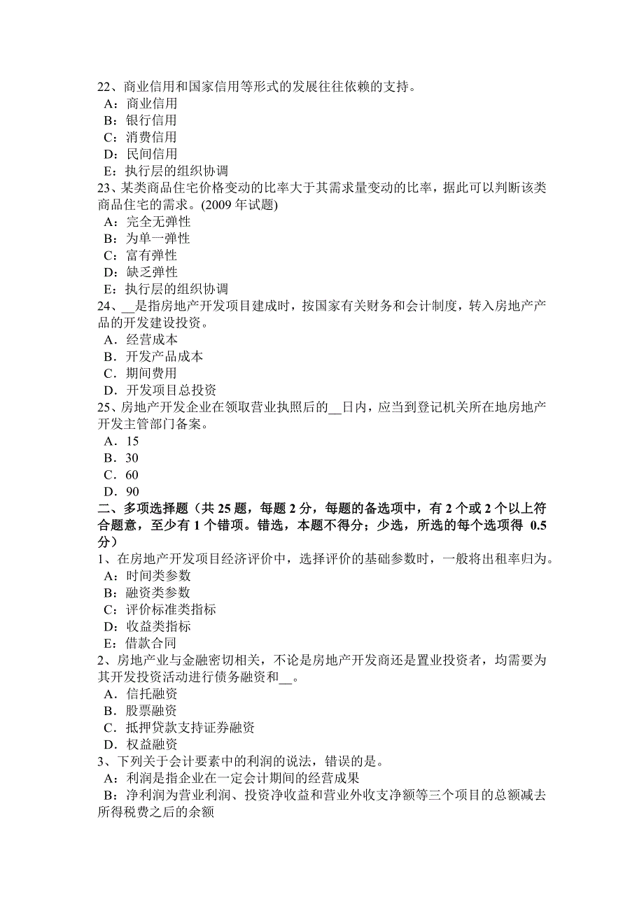 上海房地产估价师《案例与分析》：房地产估价报告写作的文字要求考试试题_第4页