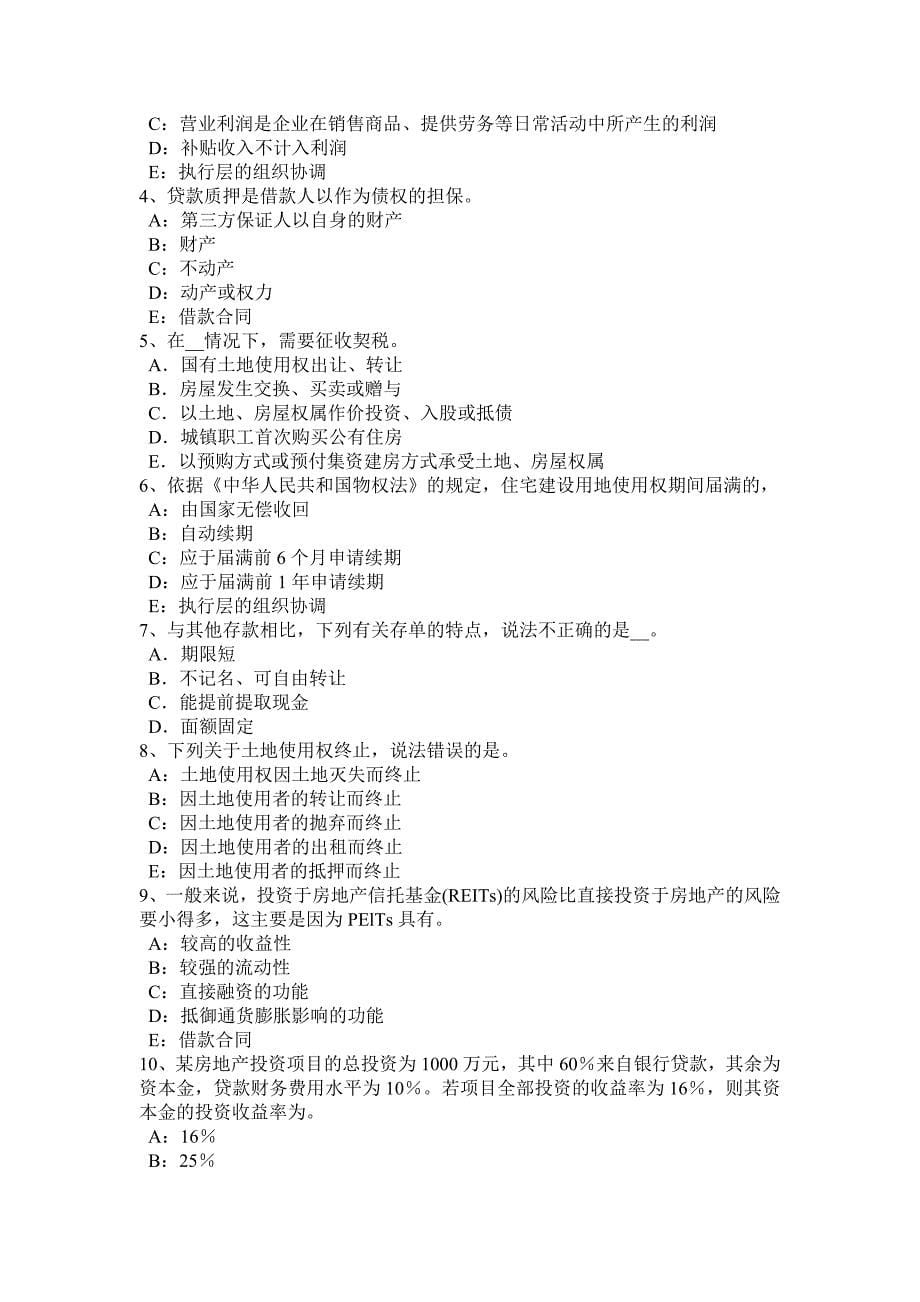 上海房地产估价师《案例与分析》：房地产估价报告写作的文字要求考试试题_第5页