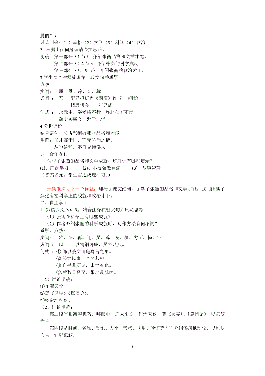 文言文类《张衡传》试讲稿_第3页