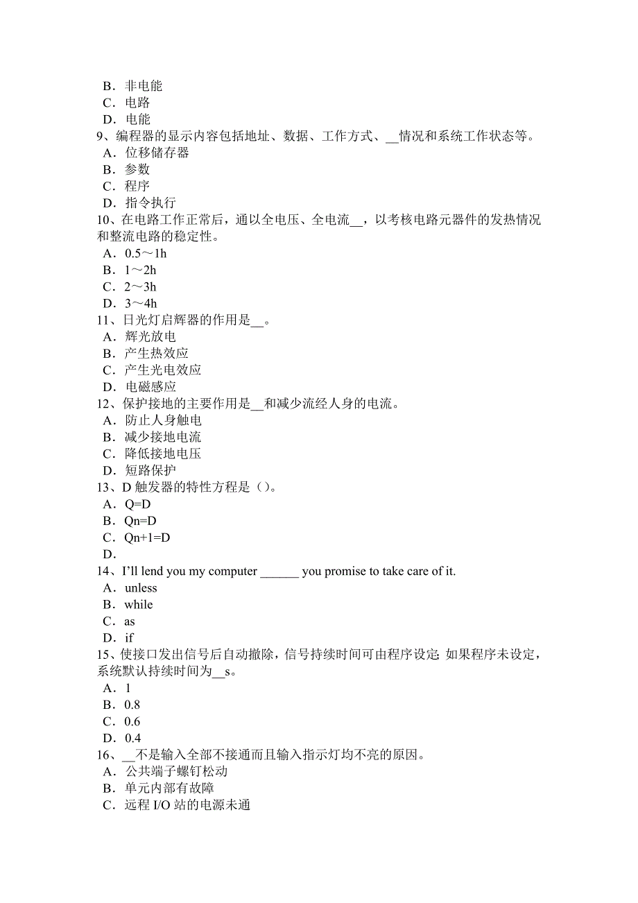 上半年云南省数控机床维修调试考试题_第2页