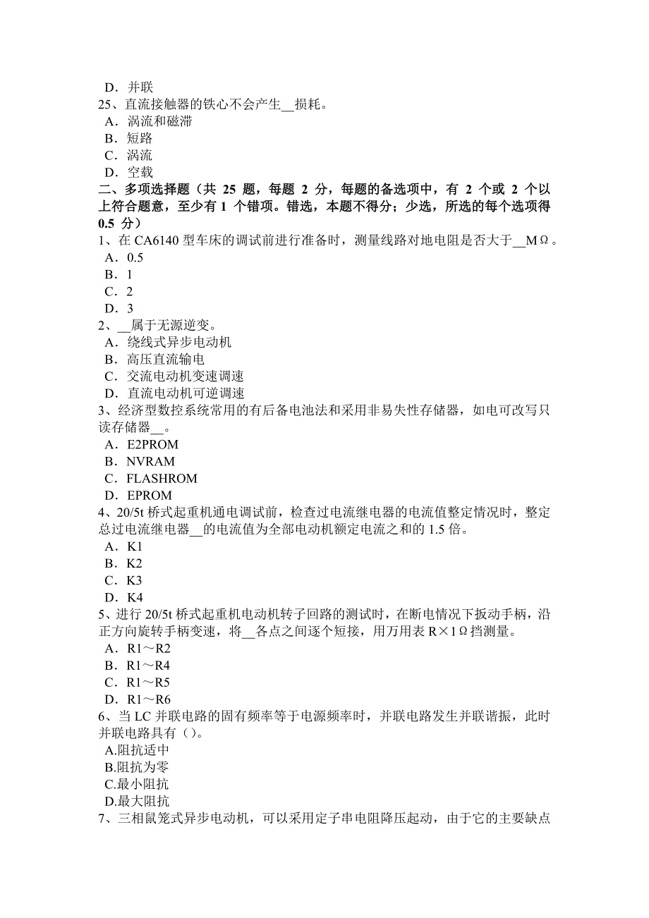 上半年云南省数控机床维修调试考试题_第4页