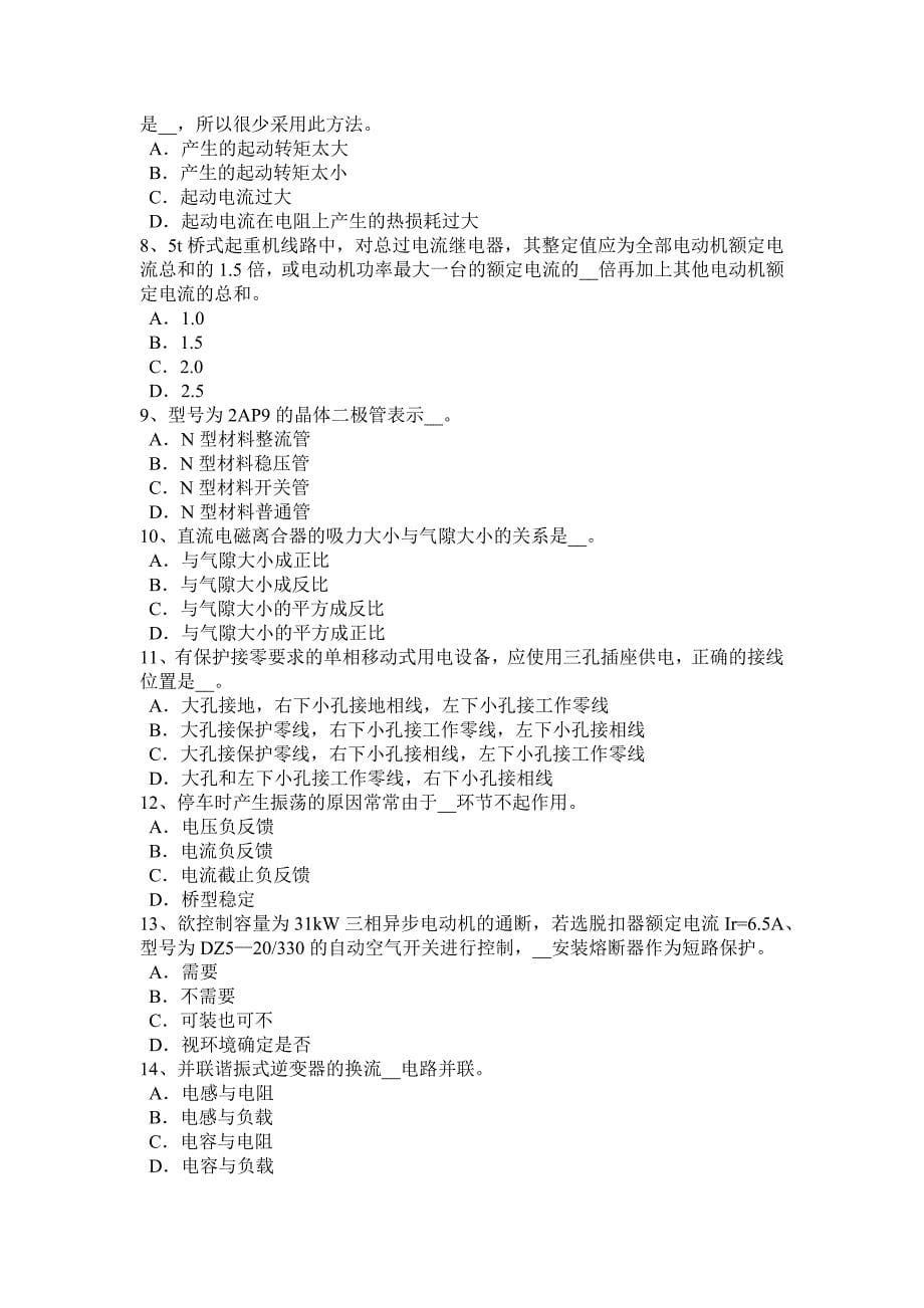 上半年云南省数控机床维修调试考试题_第5页