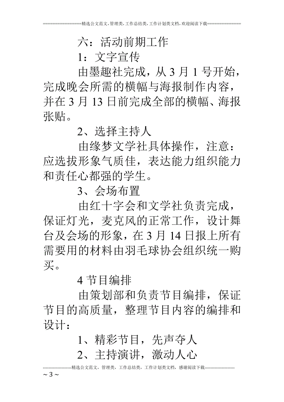 社团文艺晚会策划书(1)_第3页