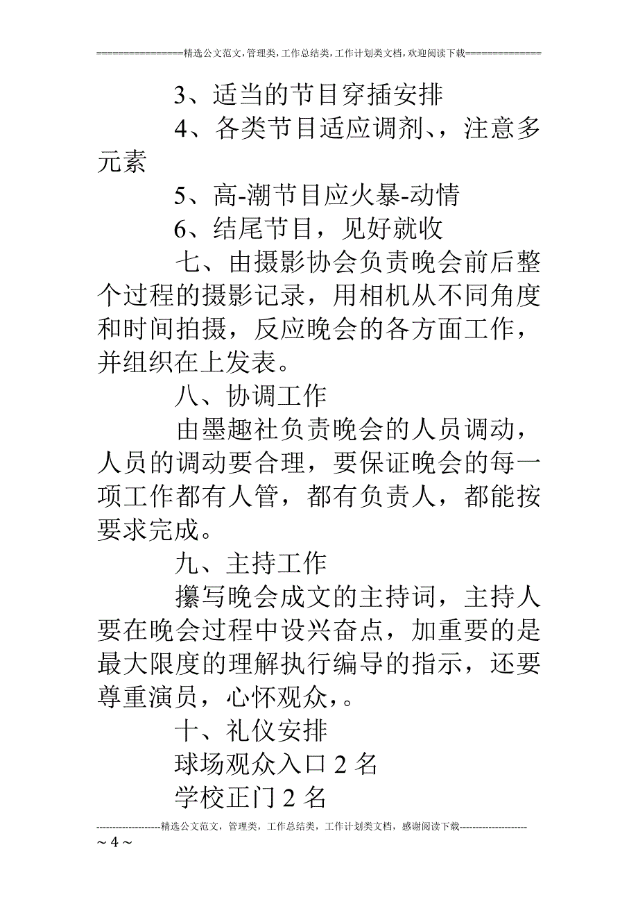 社团文艺晚会策划书(1)_第4页