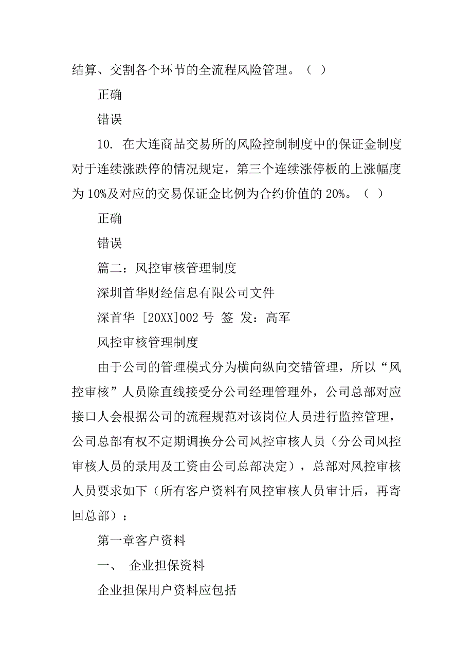 外盘,风控制度,保证金制度_第3页