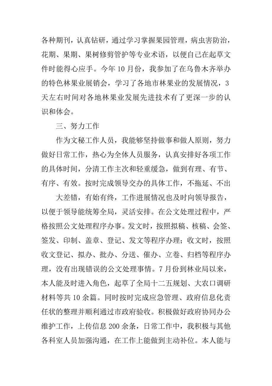 (20xx年)林业局个人工作总结—个人工作总结_第2页