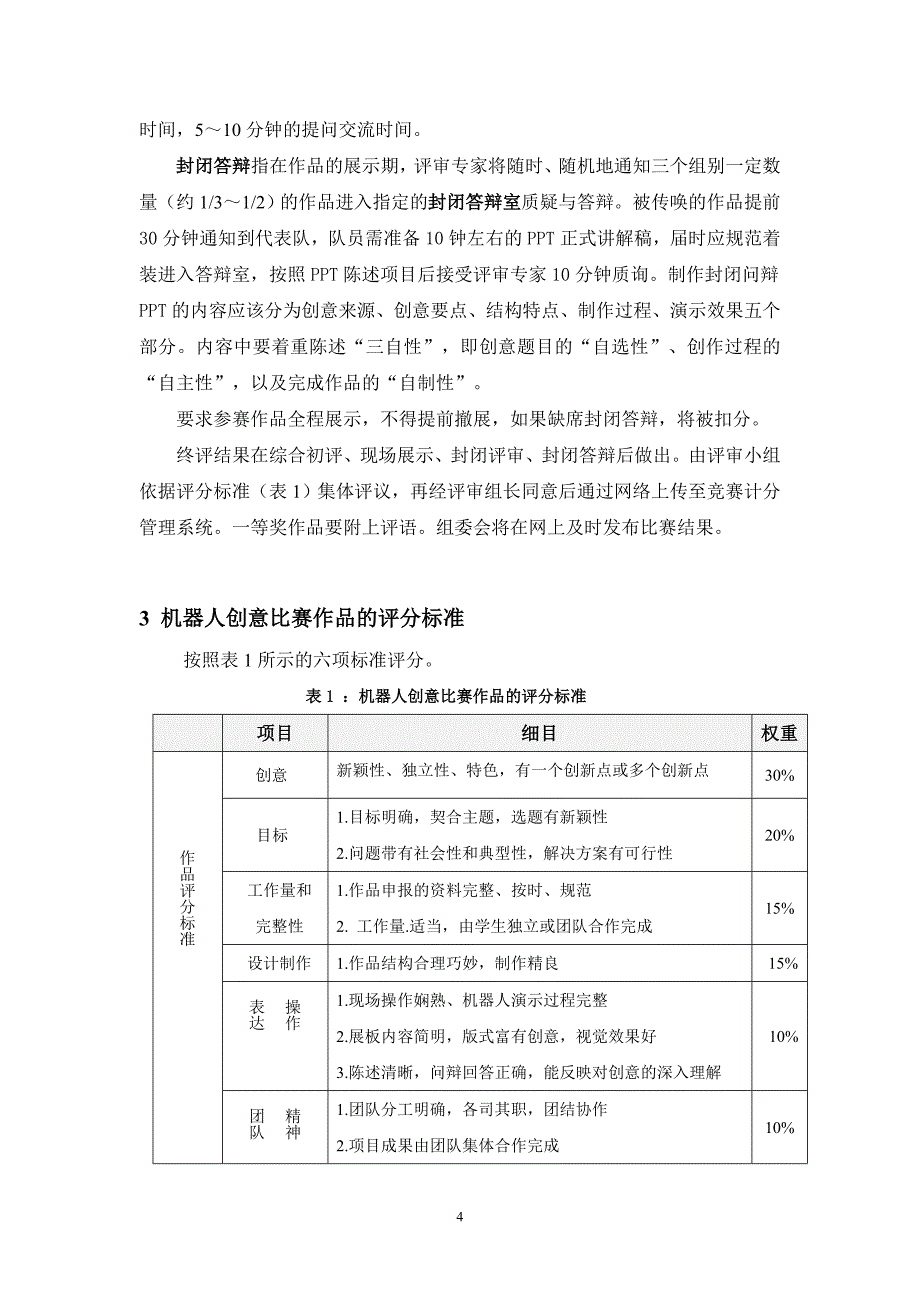 中国青少年机器人竞赛_第4页
