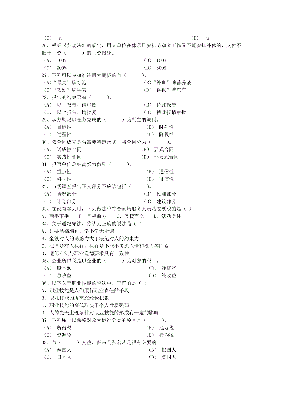 助理篇行政部门的主要工作职能考试答题技巧_第3页