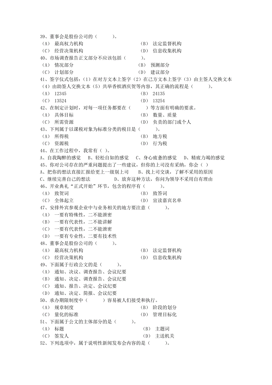 助理篇行政部门的主要工作职能考试答题技巧_第4页