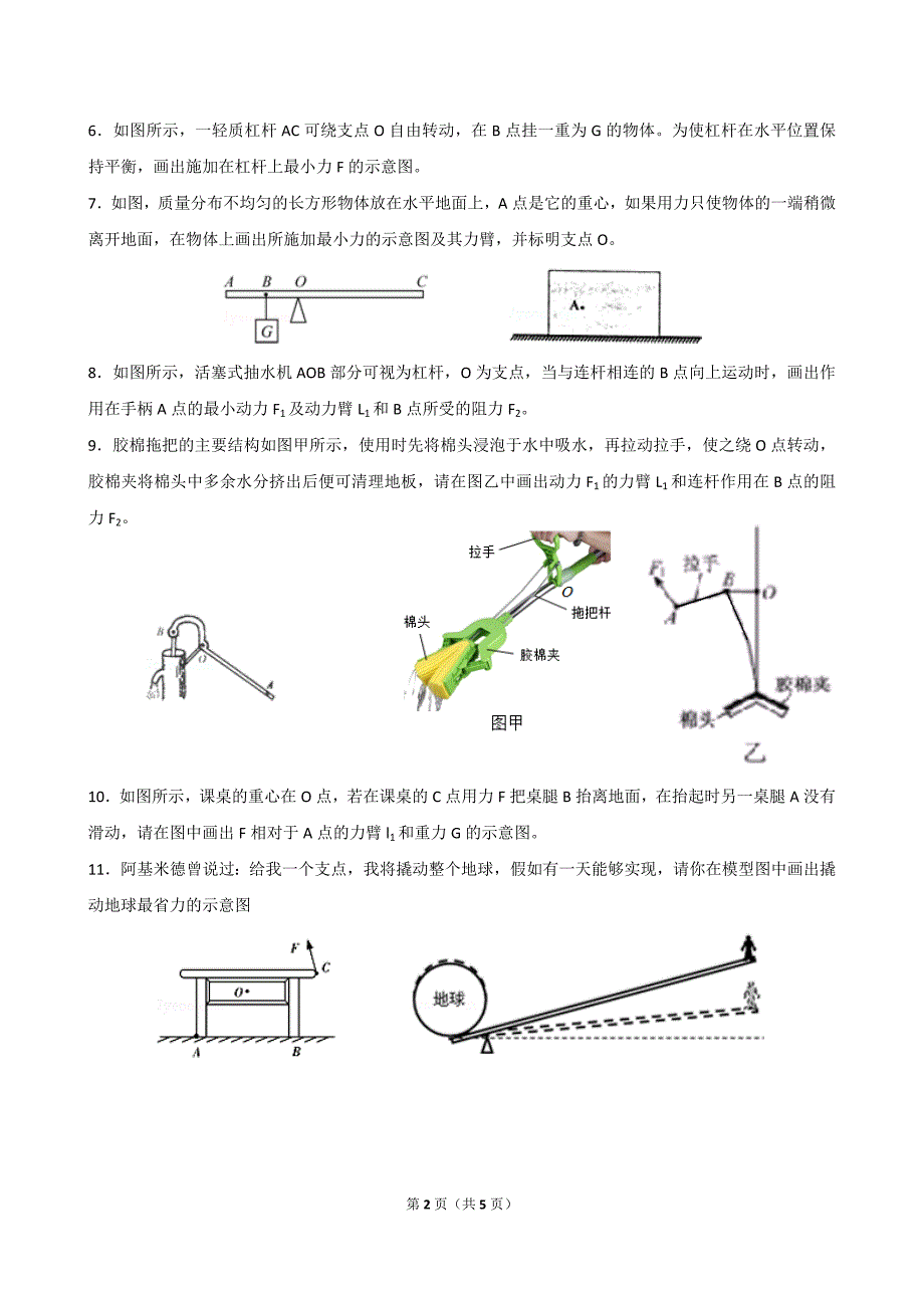 杠杠力臂和最小力作图二_第2页