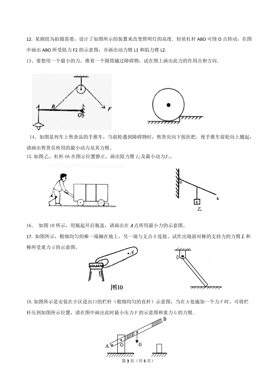 杠杠力臂和最小力作图二_第3页