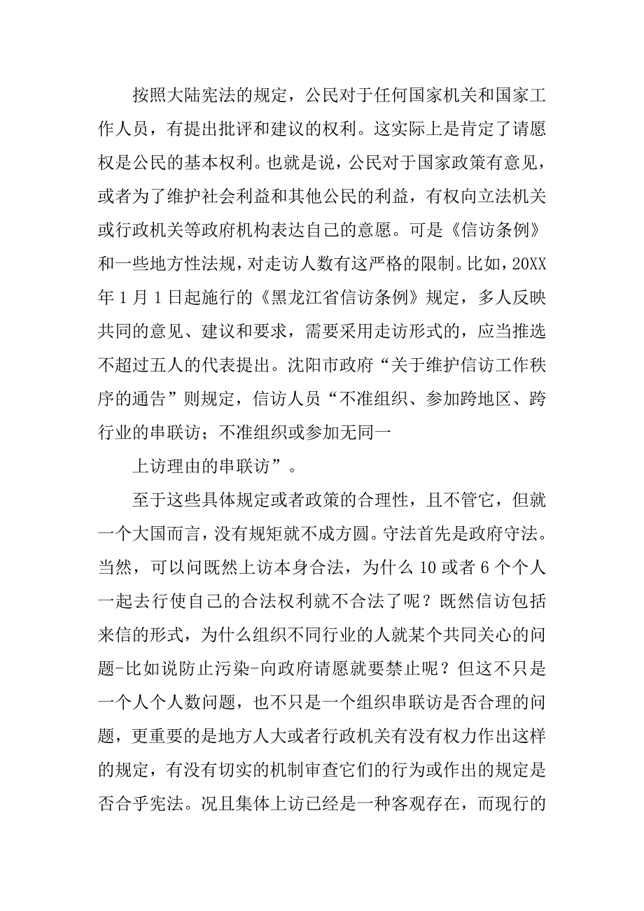 现代信访制度的产生_第3页