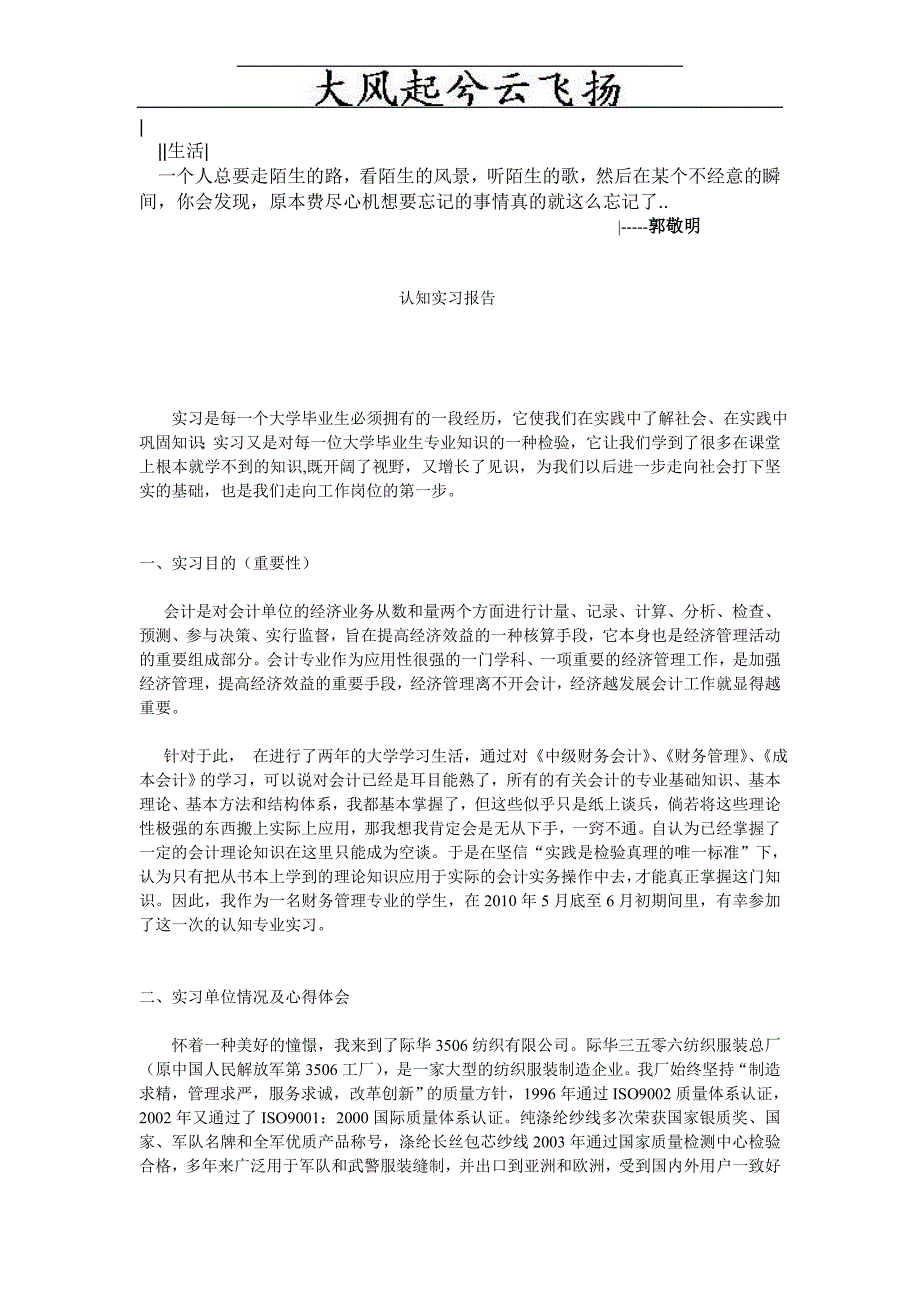 Ujjjad成本会计认知实习报告_第1页