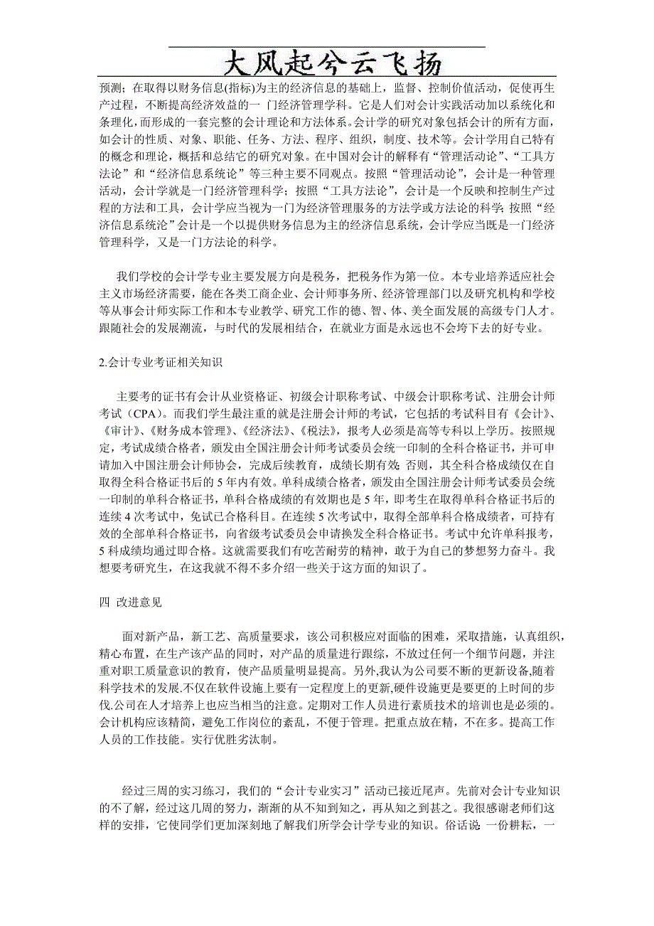 Ujjjad成本会计认知实习报告_第4页