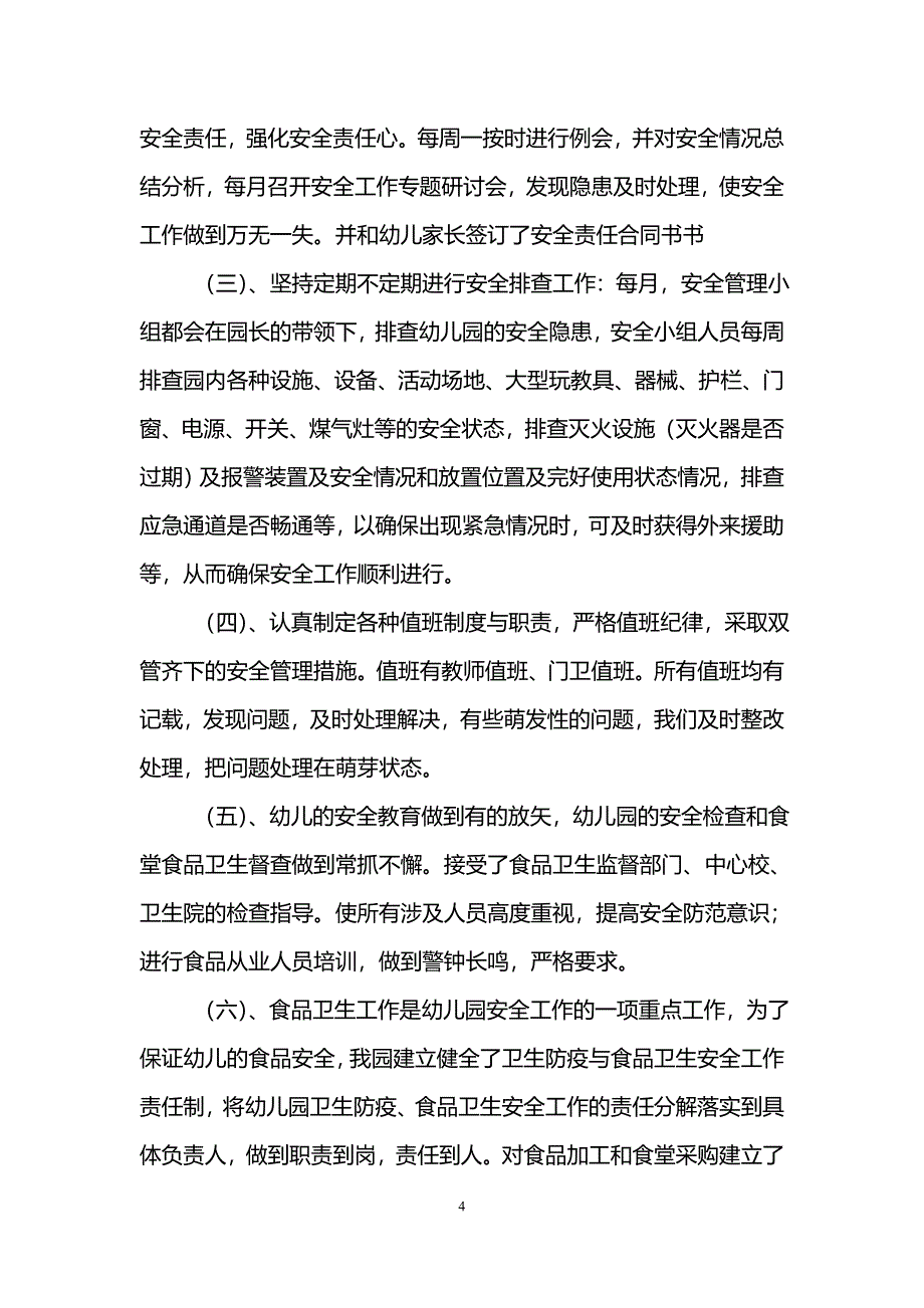 幼儿园安全工作总结精选3篇_第4页