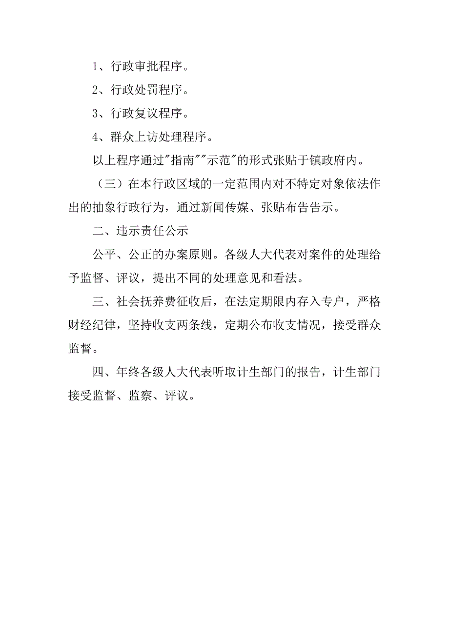 乡镇行政执法公示制度_第3页