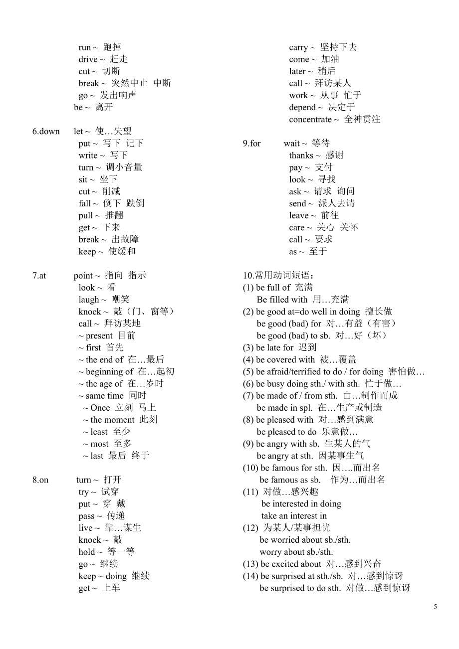 河南中考英语重点句型_第5页