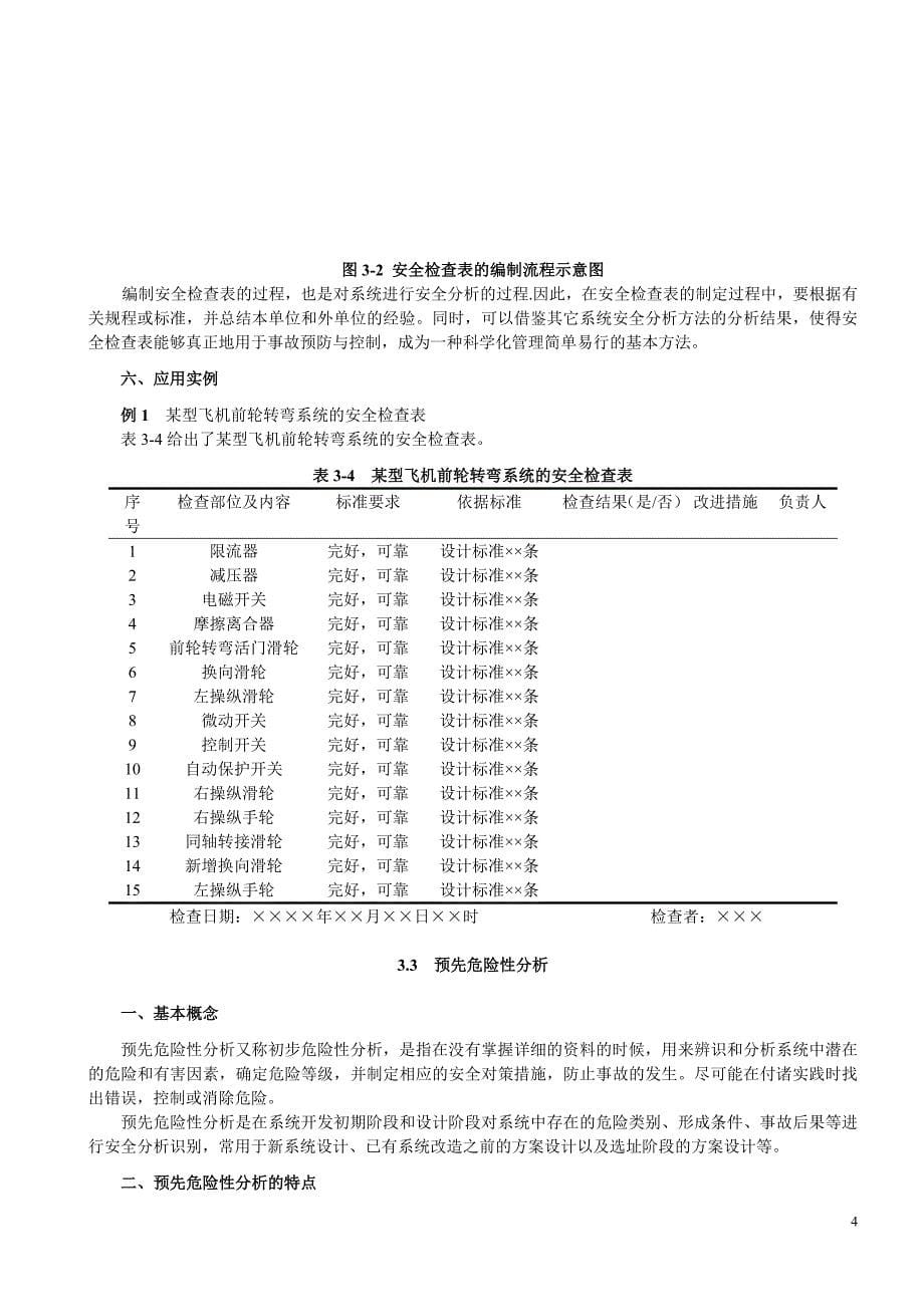 第3章-系统安全分析汇总_第5页