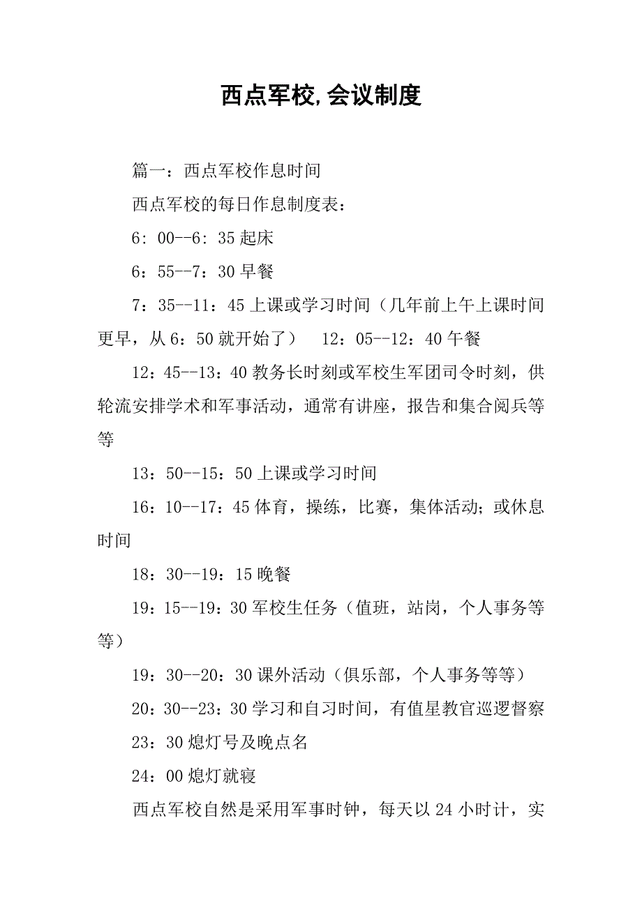 西点军校,会议制度_第1页